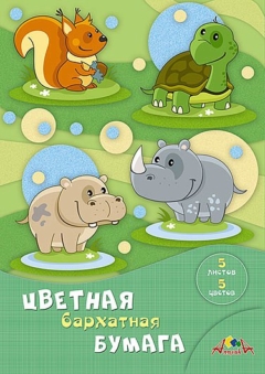 Бумага цветная 5л 5 цв. бархатная А4 в папке «Веселые животные» С0198-12
