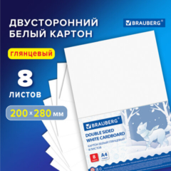 Картон  белый А4  8 листов МЕЛОВАННЫЙ (белый оборот) BRAUBERG, 200х280 мм, 115491